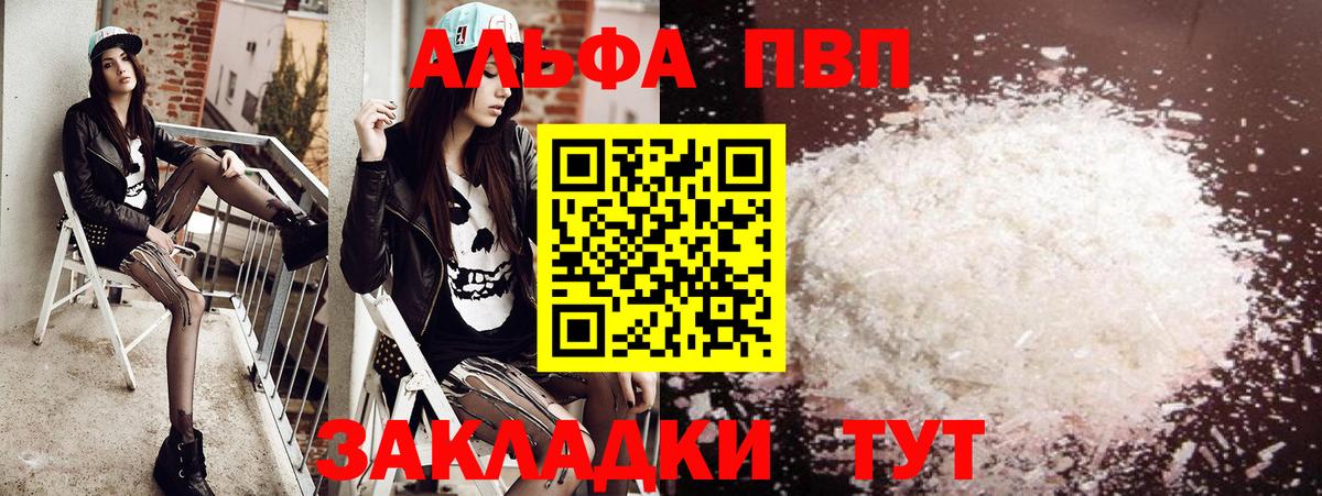 Alpha-PVP крисы CK  Альфа ПВП мука  А ПВП  Вход с VPN  A PVP Соль  Омск 