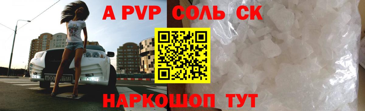 Альфа ПВП Crystall Омск