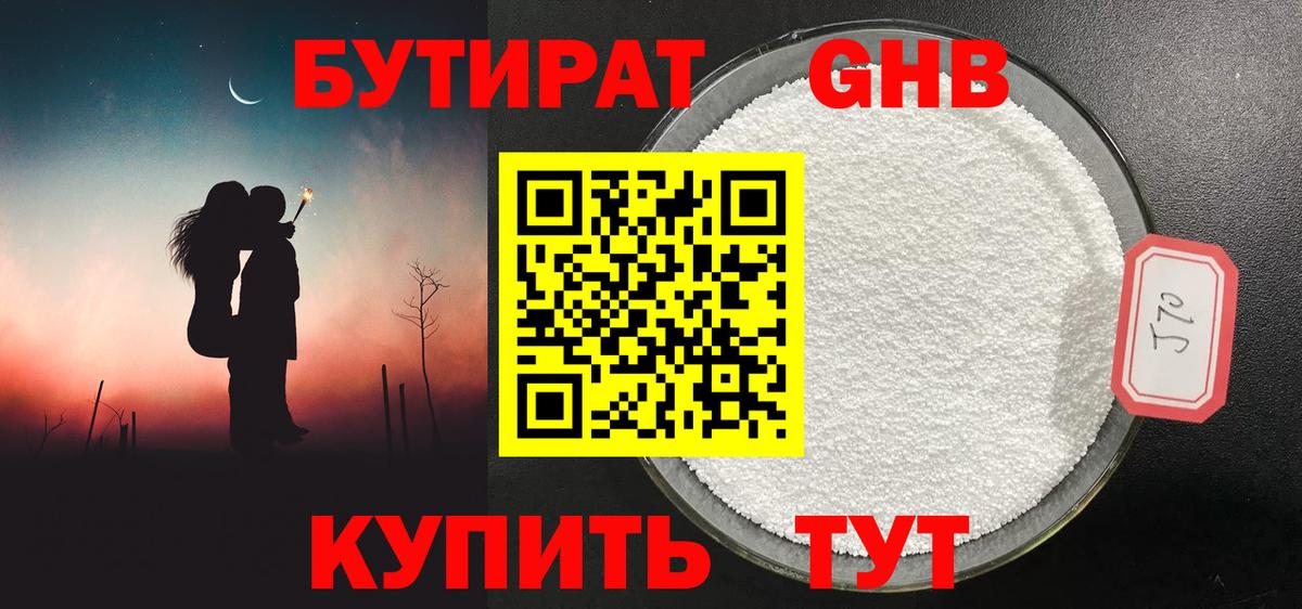 БУТИРАТ 99% Омск