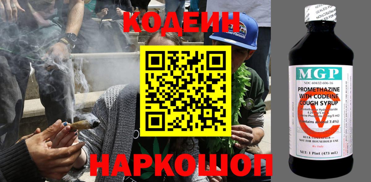 Кодеин напиток Lean (лин) Омск