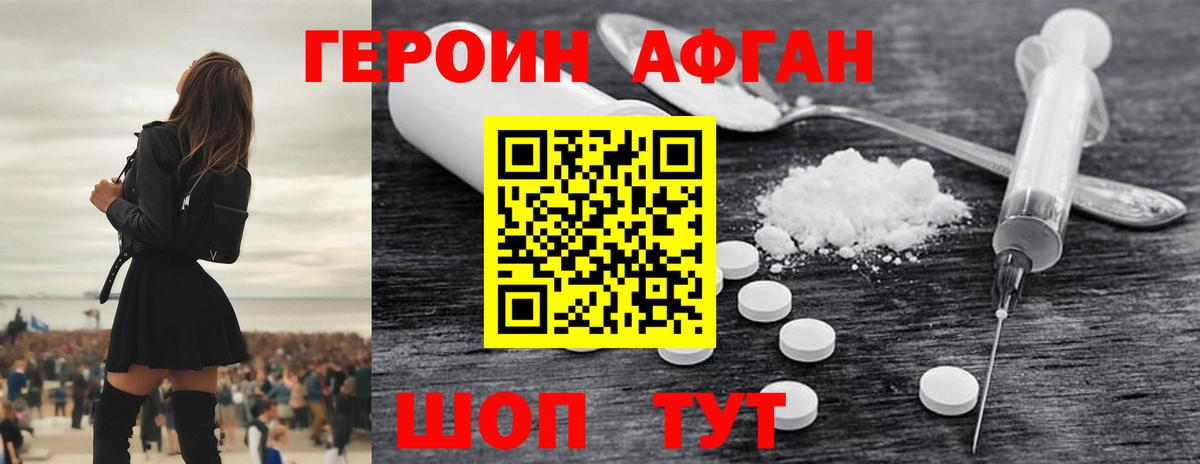 Героин хмурый Омск