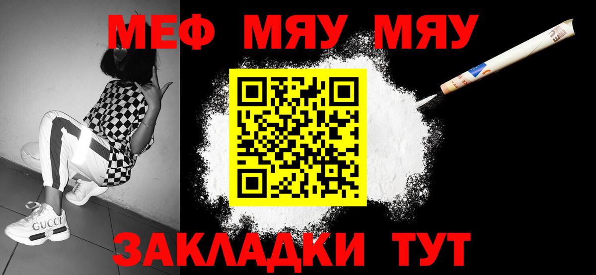 МЕФ мяу мяу  Вход с VPN  Меф  Омск  МЕФ 4 MMC  цены   МЯУ-МЯУ 