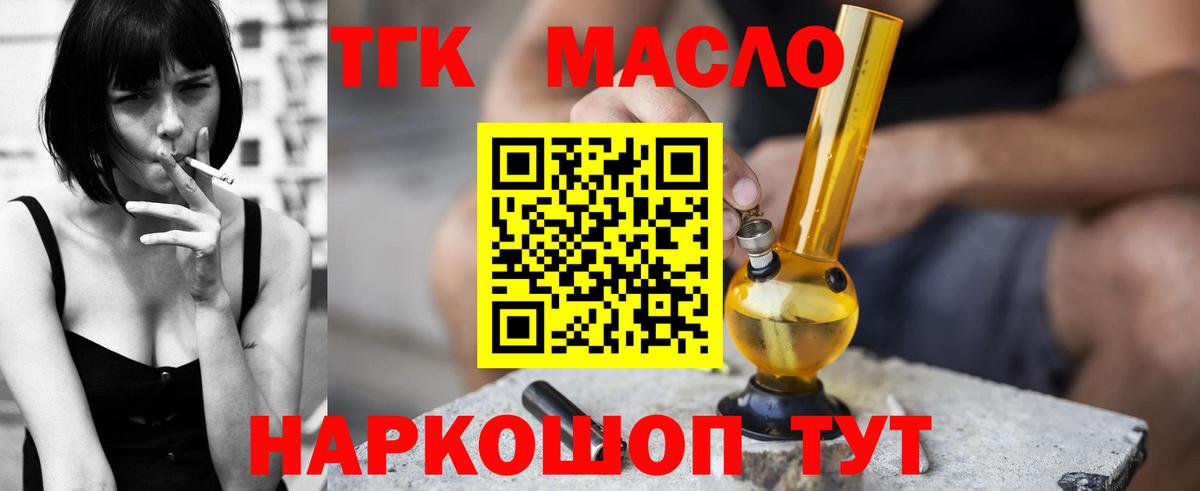 ТГК THC oil  Вход с VPN  ТГК гашишное масло  Омск 